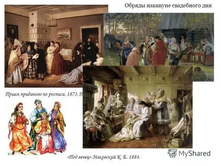 Сватба представяне