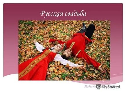 Сватба представяне