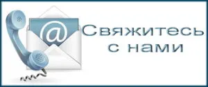 Коне в контакт