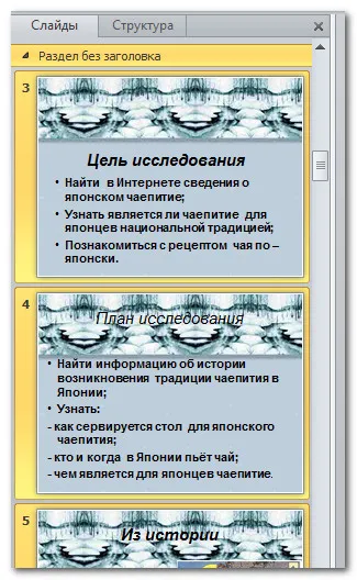 Как да добавите слайд в презентацията