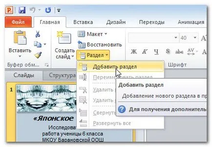 Как да добавите слайд в презентацията