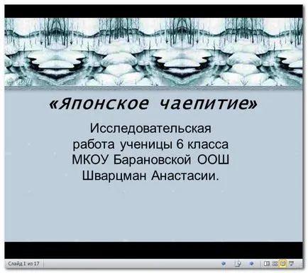 Как да добавите слайд в презентацията