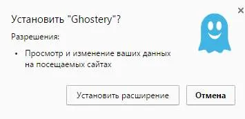 Ghostery го