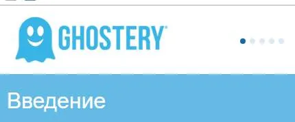 Ghostery го
