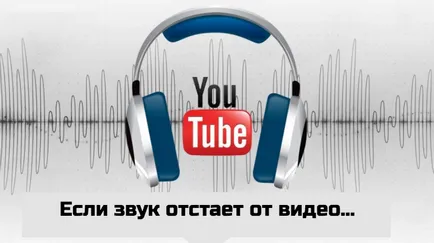 Как да направите звука не престана