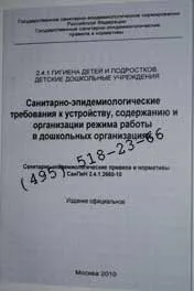 SanPin за лаборатории