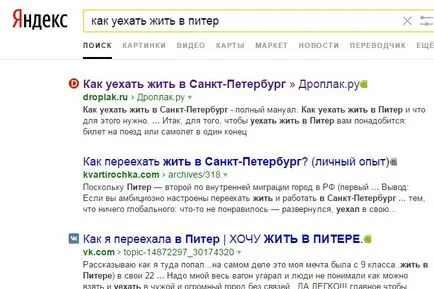 Това, което се вижда на Yandex Това, което се вижда на Yandex