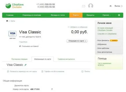 Как да получите подробна информация за вашата карта Savings Bank
