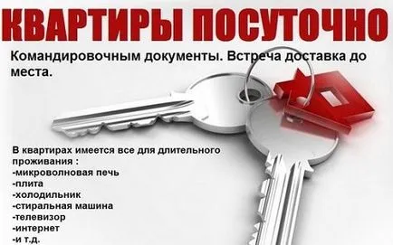 Апартаменти под наем като бизнес
