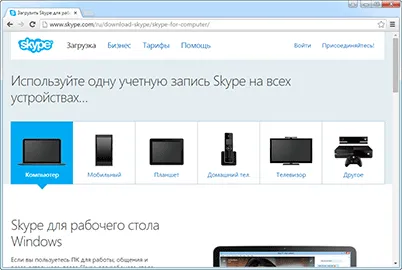 Как да инсталирате новата Skype