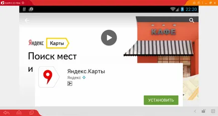 Как да се актуализира Yandex карта
