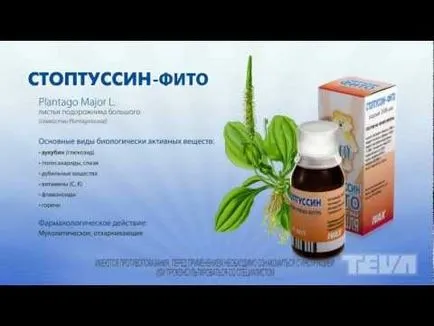 Сироп за лечение