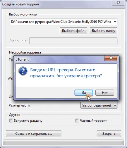Как да направите торент файл