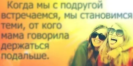 Защо аз съм приятел с нея
