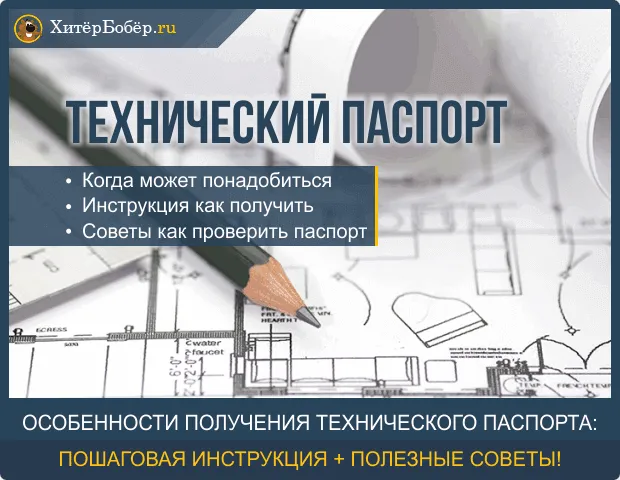 ОТИ го паспорт