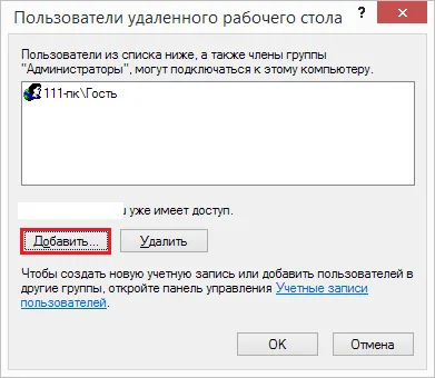 Отдалечен достъп какво е