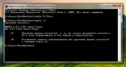 Как да изтрия от командния ред