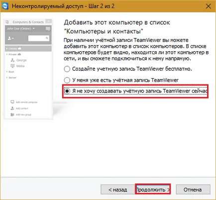 Отдалечен достъп какво е