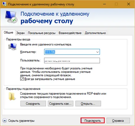 Отдалечен достъп какво е