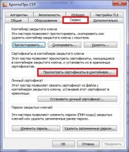 Как се инсталира основни сертификати