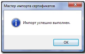 Как се инсталира основни сертификати