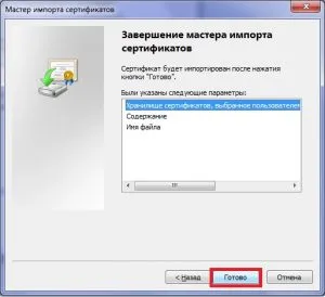 Как се инсталира основни сертификати
