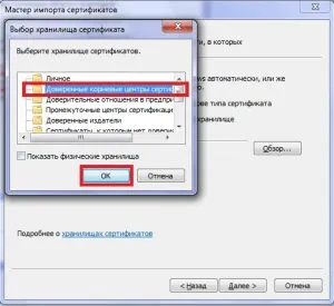Как се инсталира основни сертификати