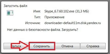 Как да инсталирате новата Skype Как да инсталирате новата Skype