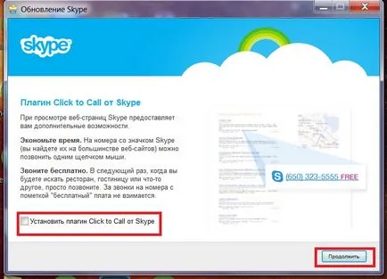 Как да инсталирате новата Skype Как да инсталирате новата Skype
