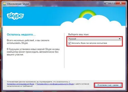 Как да инсталирате новата Skype Как да инсталирате новата Skype