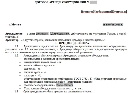 Как да провежда регистрация на договори