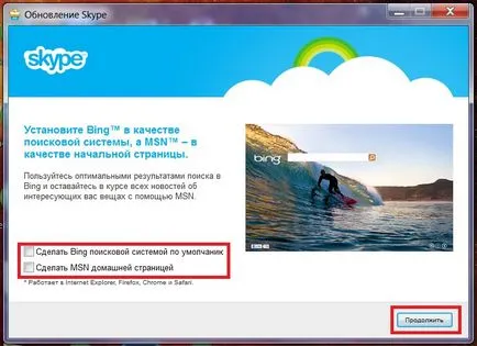 Как да инсталирате новата Skype Как да инсталирате новата Skype