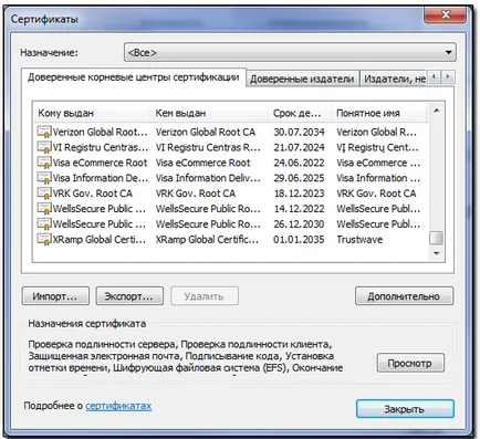 Как се инсталира основни сертификати