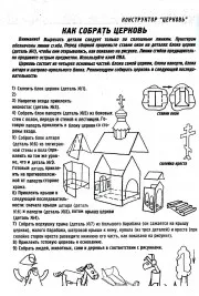Църква на хартия със собствените си ръце