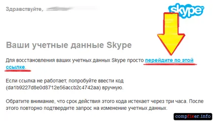 Как да въведете парола за Skype