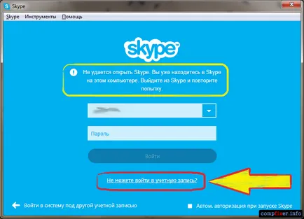 Как да въведете парола за Skype