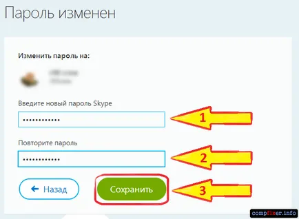 Как да въведете парола за Skype