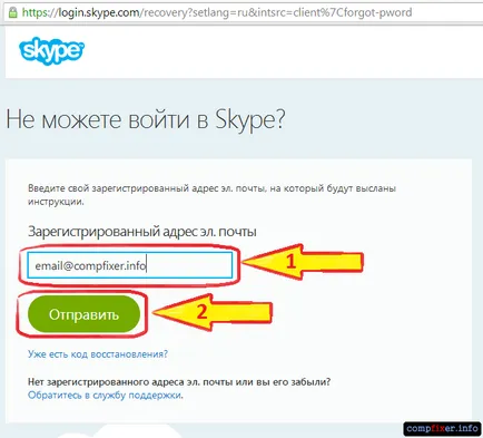 Как да въведете парола за Skype