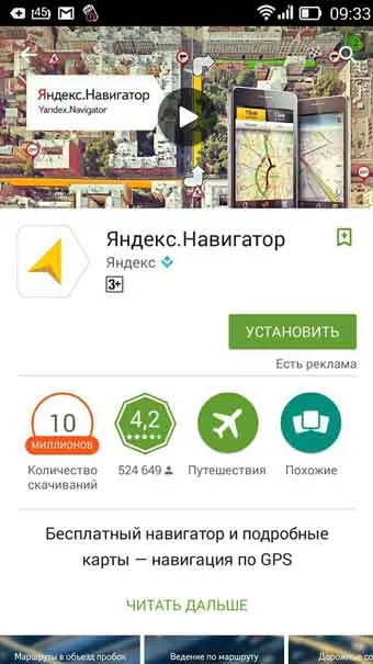 Как да се актуализира Yandex карта