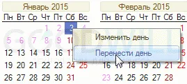 Как да се запълни календара