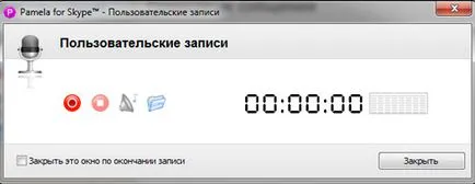 Памела за скайп го