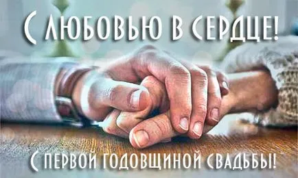 Годишнина от сватбата карти