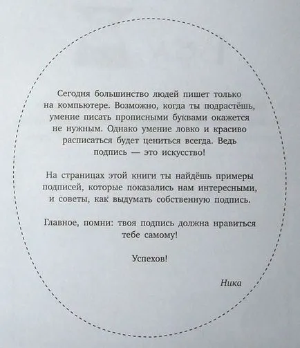 Hogyan készítsünk egy szép aláírás