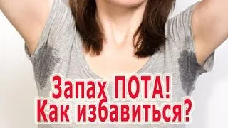 Hogyan lehet megszabadulni a verejték szagát a fegyverek és a ruhákat otthon