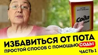 Hogyan lehet megszabadulni a verejték szagát a fegyverek és a ruhákat otthon
