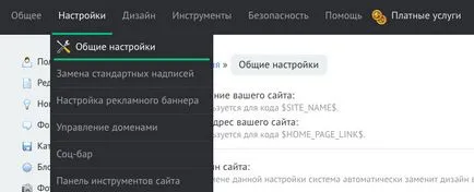 Hogyan változtassuk meg a nevét, a webhely uCoz (uCoz) Hogyan változtassuk meg a nevét a helyszín uCoz