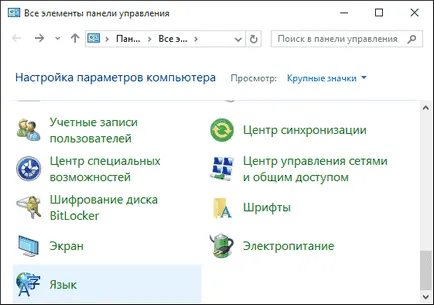 Hogyan változtassuk meg a nyelvcsere kulcsot windows 10 (további nyelvi beállítások) Hogyan változtassuk meg a nyelvcsere kulcsot windows 10