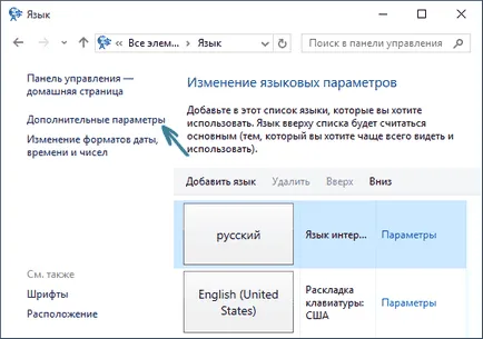 Hogyan változtassuk meg a nyelvcsere kulcsot windows 10 (módosítás) Hogyan változtassuk meg a nyelvcsere kulcsot windows 10