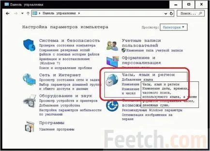 Hogyan változtassuk meg az időt a számítógép windows 10, a dátum és az időzóna (dátum) Hogyan változtassuk meg az időt a számítógép windows 10, a dátum és az időzóna