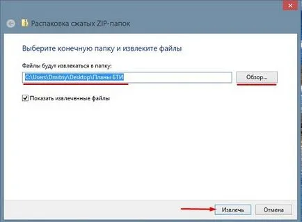 Hogyan kivonat fájlokat a zip archívumot leggyorsabb (kivonat) Hogyan kivonat fájlokat a zip archívumot leggyorsabb